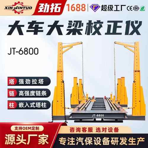 大车卡车货车大梁校正仪重卡厂家供应truckframemachine