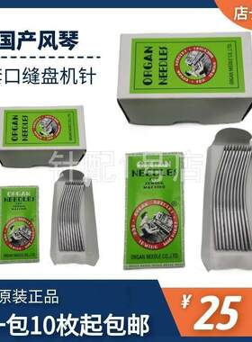 包邮套口针国产风琴引针缝神缝盘机套口汽车配件大针5号机用4号8