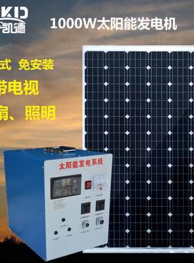 整套1000W输出太阳能发电机家用220V电池板小型户外光伏发电系统