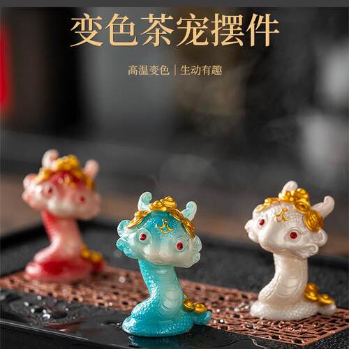 蛇茶宠摆件招财精品财源滚滚 茶桌茶盘茶台茶具配件变色茶玩可养A