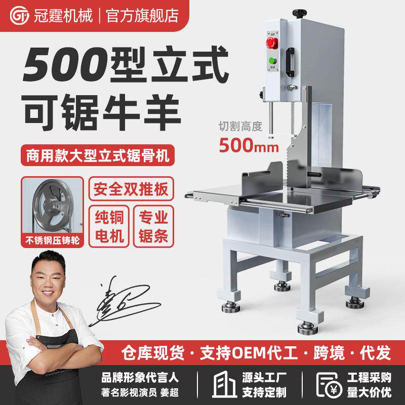 冠霆锯骨机大型商用不锈钢整羊整猪切割机立式牛排冻肉电动切骨机