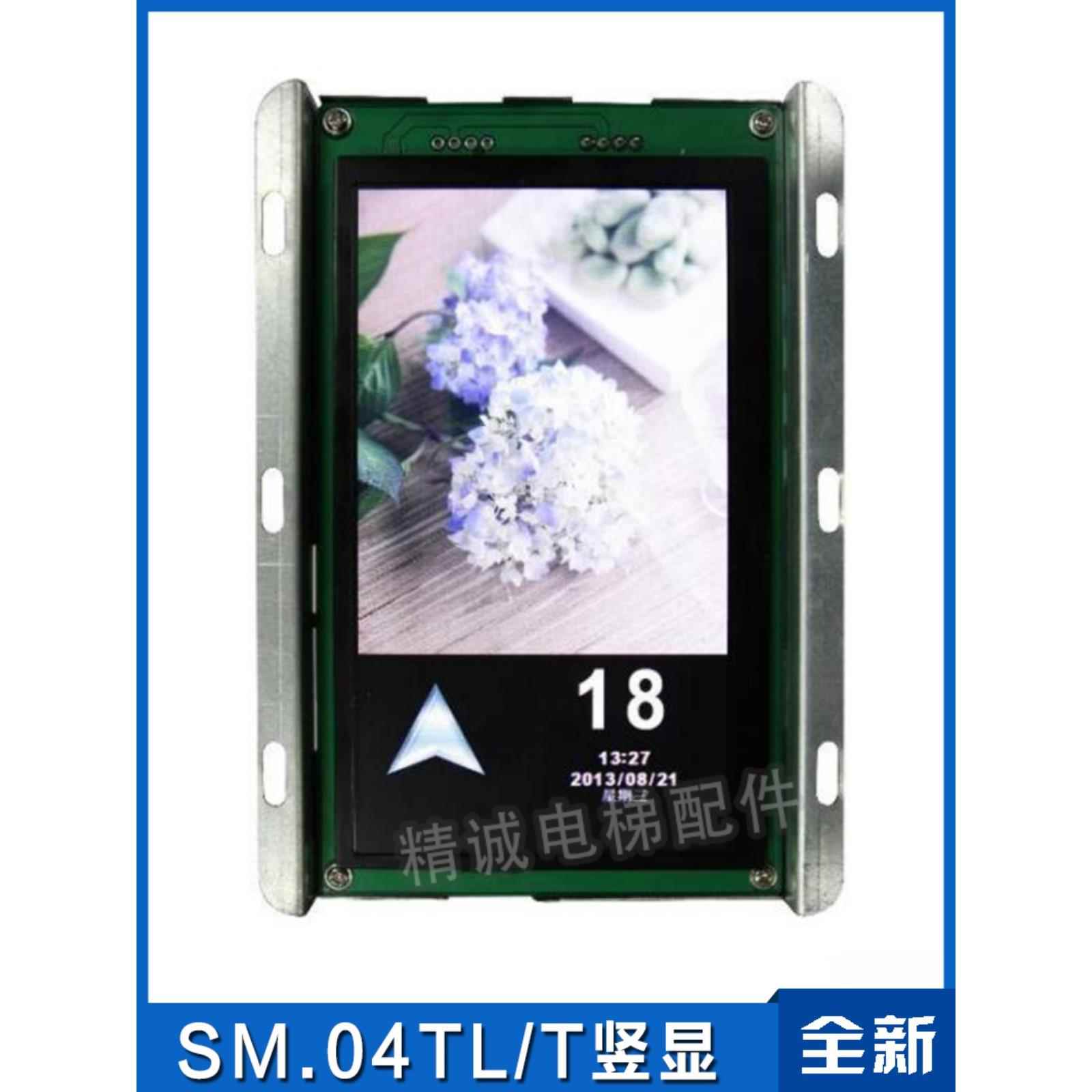 新时达电梯液晶显示屏 SM.04TL/T F G H P K W C S A多媒体图片机