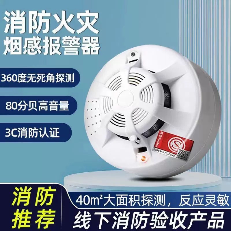 烟雾报警器 家用独立式烟雾感应器 烟感器 燃气报警器