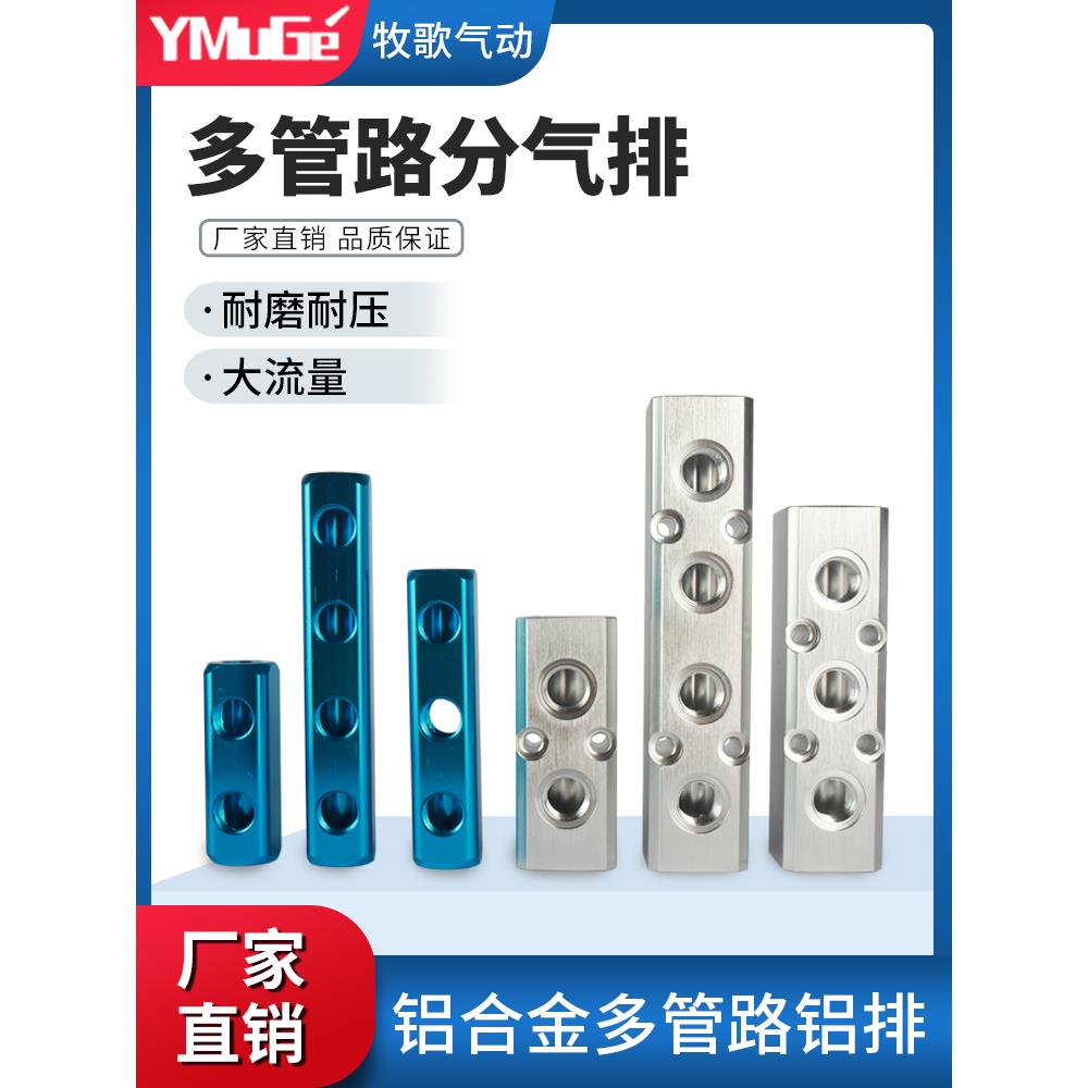 分气块气动直通气管接头气源分配器气路分流铝条气泵多管路分气排