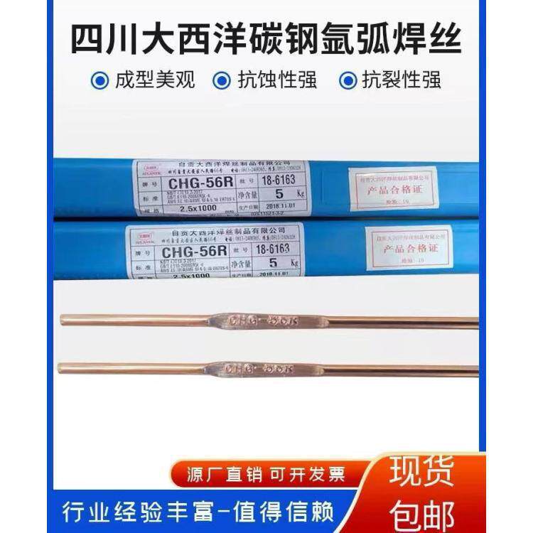 大西洋CHM-2594、ER2594不锈钢实芯气保焊丝 二保焊