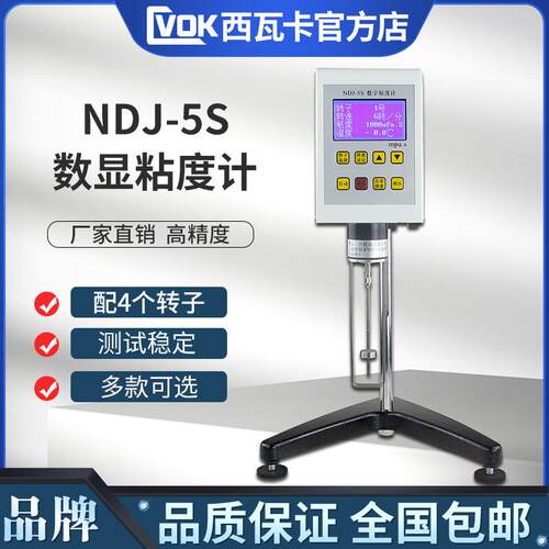高精度粘度测试仪NDJ-1/5S/8S/9S指针数显旋转粘度计油漆测量仪