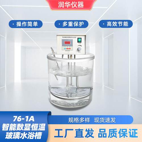 76-1A智能数显恒温玻璃水浴槽LED数码显示屏坚固耐用无刷直流电机