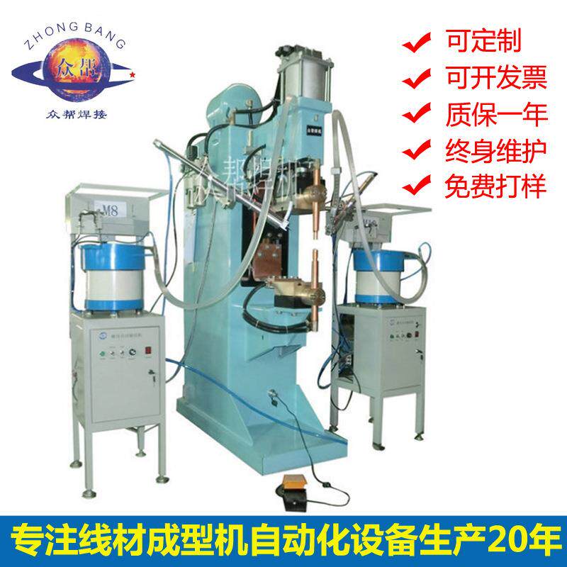 螺母输送焊接机全自动钢珠碰焊机不锈钢螺柱汽车零件对焊