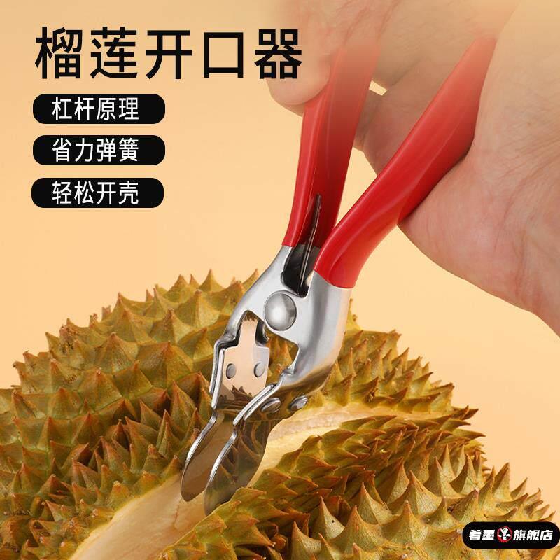 榴莲钳子榴莲开口器开榴莲工具开果钳开榴莲夹子剥榴莲西瓜神器