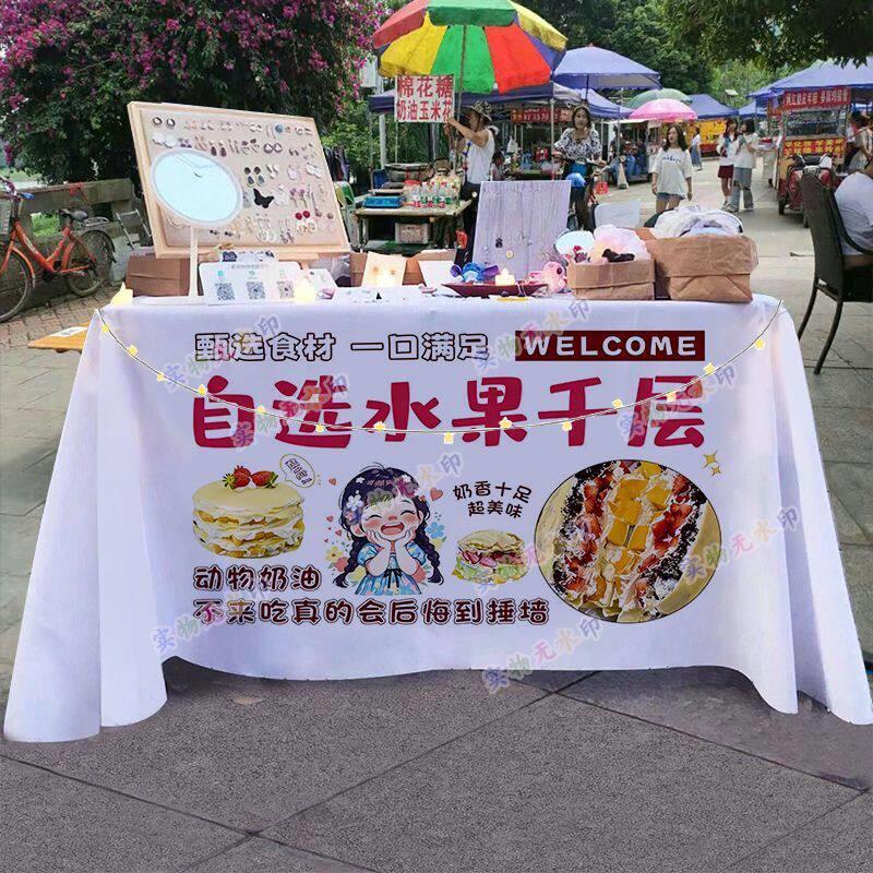 水果千层蛋糕摆摊桌布夜市街头美食小推车广告布招牌宣传地摊桌布