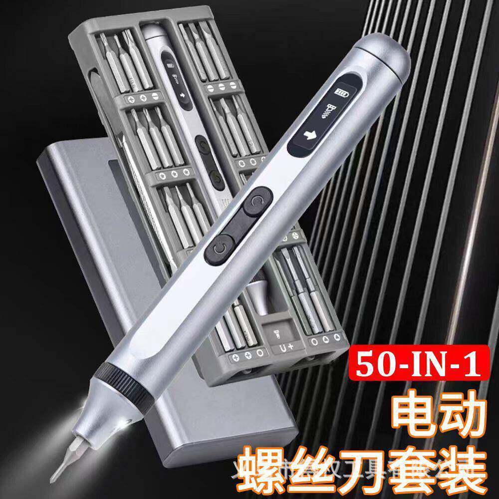 50合1手自一体充电式锂电铝盒螺丝批套装多功能精密套装电动螺丝