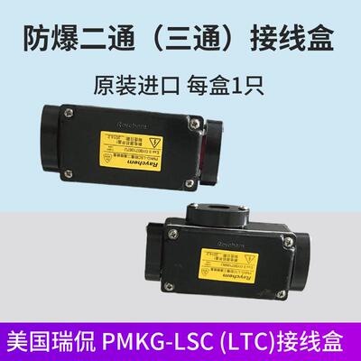 瑞侃进口（raychem）PMKG-LSC电热带防爆二通接线盒两通接线盒