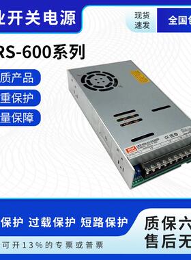明伟LRS-600开关电源12V 24V 5V15V27V36V48V直流600W电机SE驱动S