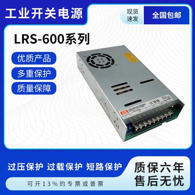 明伟LRS-600开关电源12V 24V 5V15V27V36V48V直流600W电机SE驱动S