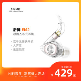 SIMGOT兴戈em2洛神hifi动铁动圈入耳式有线耳机手机电脑游戏耳塞