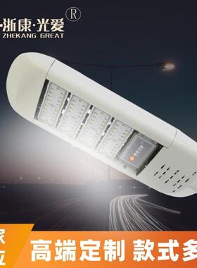 源头直供浙康光LED模组路灯头50W80W100W150W200W240W市电路灯