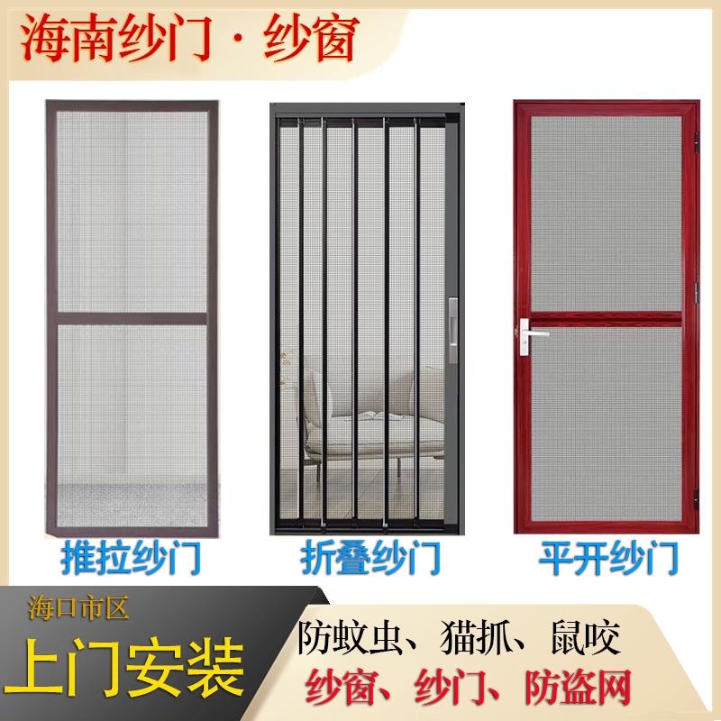 海南金刚网平开 纱门定制推拉纱门防蚊虫防盗通风不锈钢纱窗带锁