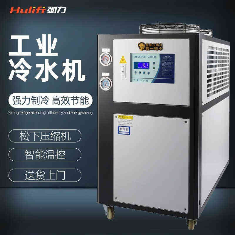 弧力冷水机工业水冷机制冷设备水循环风冷机组注塑模具冷却冷冻型