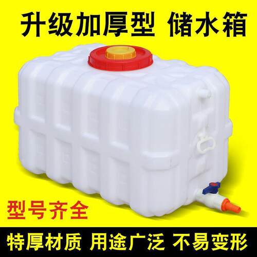 加厚储水桶超厚卧式方形塑料桶家用带盖蓄水桶大容量水箱车载
