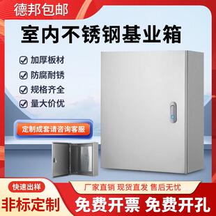室户内304不锈钢基业箱仪表按钮控制箱定制加厚IP65配电箱电控柜