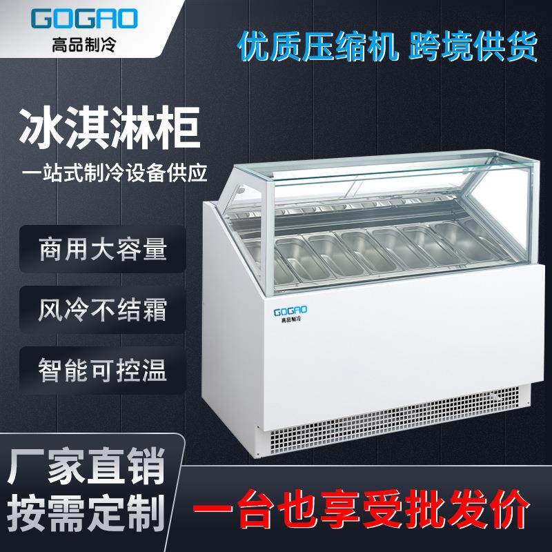 冰淇淋冷冻展示柜商用雪糕柜冰激凌冰柜低温保鲜冰棍制冷冰柜设备