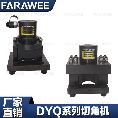 多功能四用切角机加工DYQ-4F液压角铁倒角机角钢切小型切圆弧45度