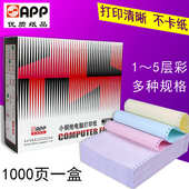 包邮 app小钢炮电脑打印纸针式 机纸三联二等分2连四五联自复发货单