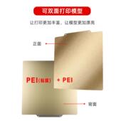 3DSWAY PEI喷涂弹簧钢片冷打Voron平台 3D打印机配件双面PEI贴膜款