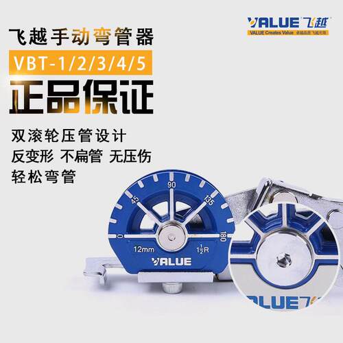 飞越手动弯管器VBT系列直径9.52/10/12.7/16/19/22 空调铜管折弯