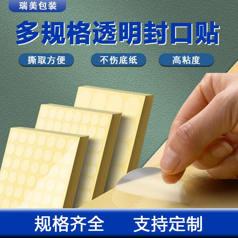透明圆形封口贴PVC不干胶标签封箱封口外卖密封贴防拆防掉塑料贴