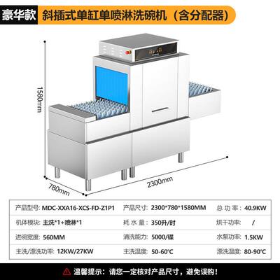 长龙洗碗机斜插单缸单喷淋洗碗机MDC-XXA16-XCS-FD-Z1P1