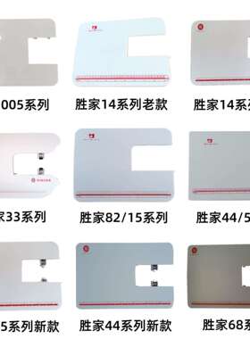 胜家1409/4423/5523/6805缝纫机原装扩展台拓展台衣车台面小桌子