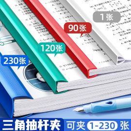 a4抽杆夹文件夹透明插页大容量拉杆夹学生专用文具加厚活页书本夹三角固定档案夹资料册试卷收纳整理办公用品