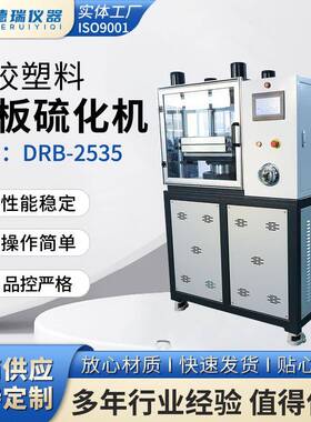 平板硫化机橡胶塑料压片机电热油压式多层热压成型模具压制设备厂