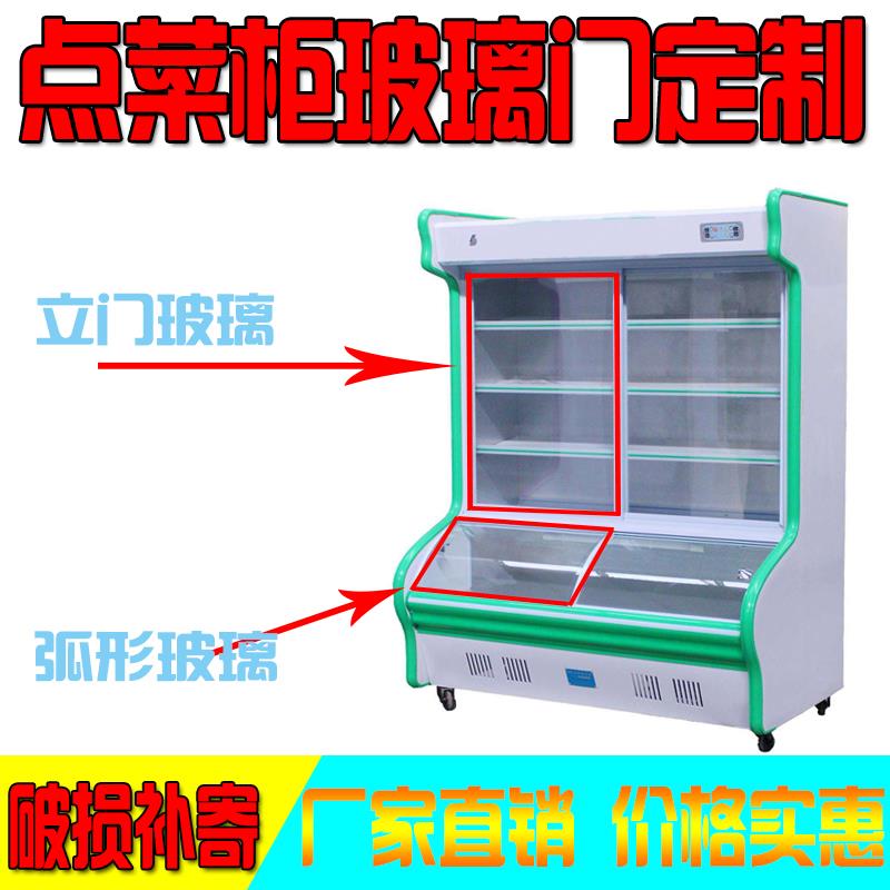 冷柜冷藏冷冻展示柜保鲜柜点菜柜弧形玻璃拉门热弯玻璃立门配件图片