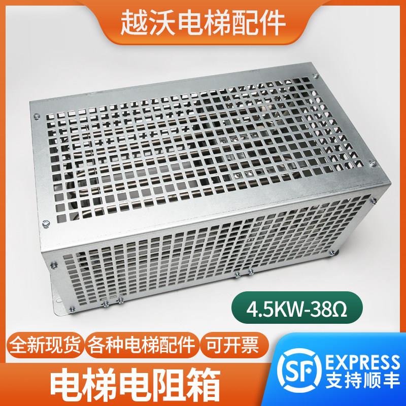 电梯电阻箱4.5KW38欧控制柜制动电阻散热电阻箱电梯配件
