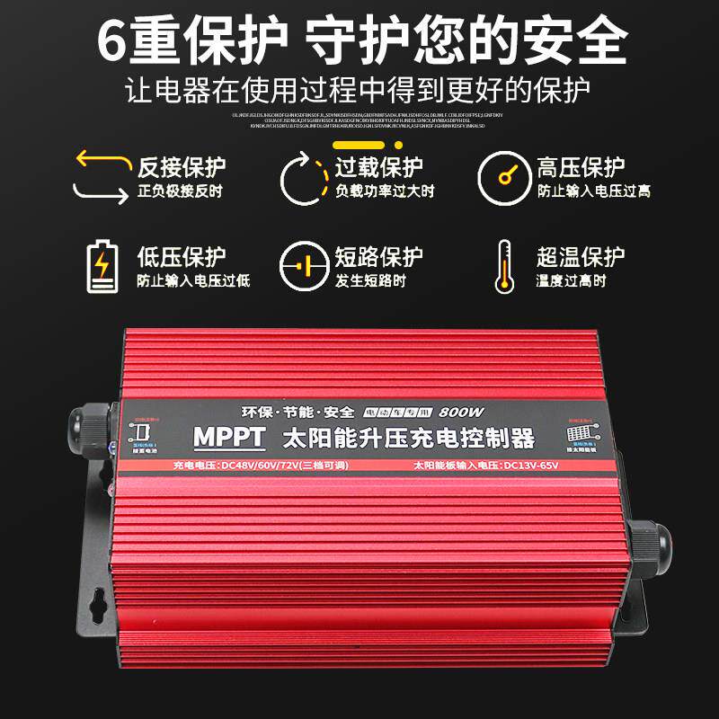 创宇MPPT光伏板升压控制器800W太阳能电动车用充电器48V60V72V