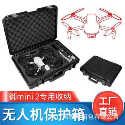 御Mavicmini2免拆保护罩防水箱航拍小飞机收纳便携手提收纳箱