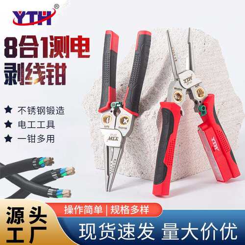 YTH多功能剥线钳电工工具可测电分线钳剪线扒线皮尖嘴电工钳