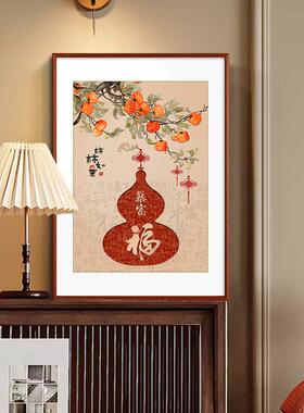 新中式饭厅装饰画事事关如701202意福字葫芦子挂画竖版柿厅饭饭厅