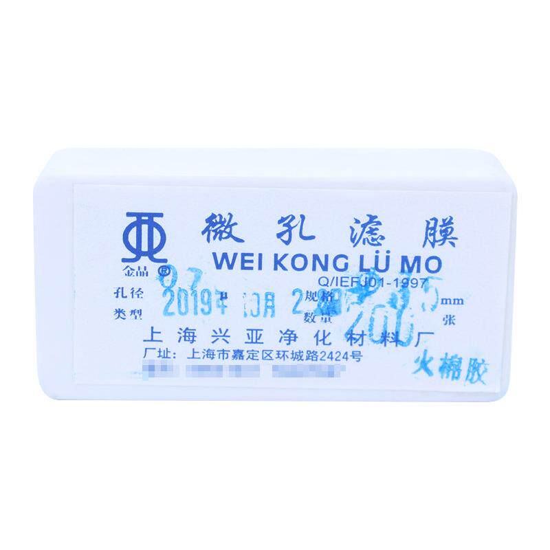 火棉胶微孔滤膜 35mm/37/50*0.65 0.7um 上海兴亚 蛔虫卵的测定