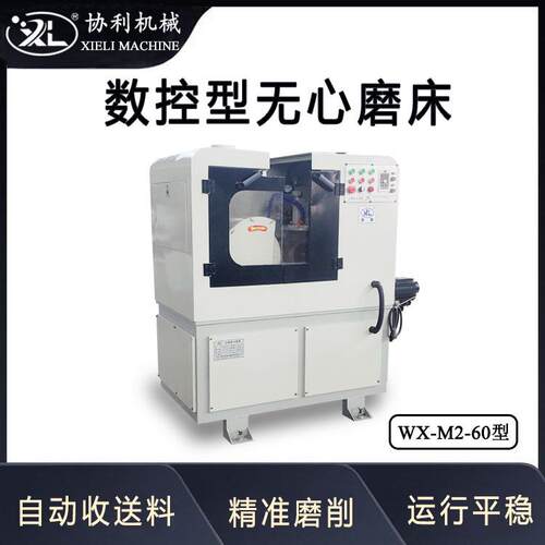 小型无心磨床 数控外圆磨全自动无芯磨 精密通磨设备 磨削多用型