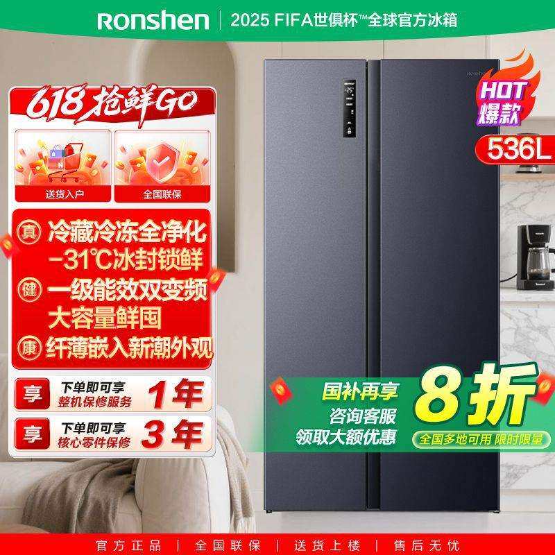 容声冰箱536升对开双门两门家用大容量风冷家用
