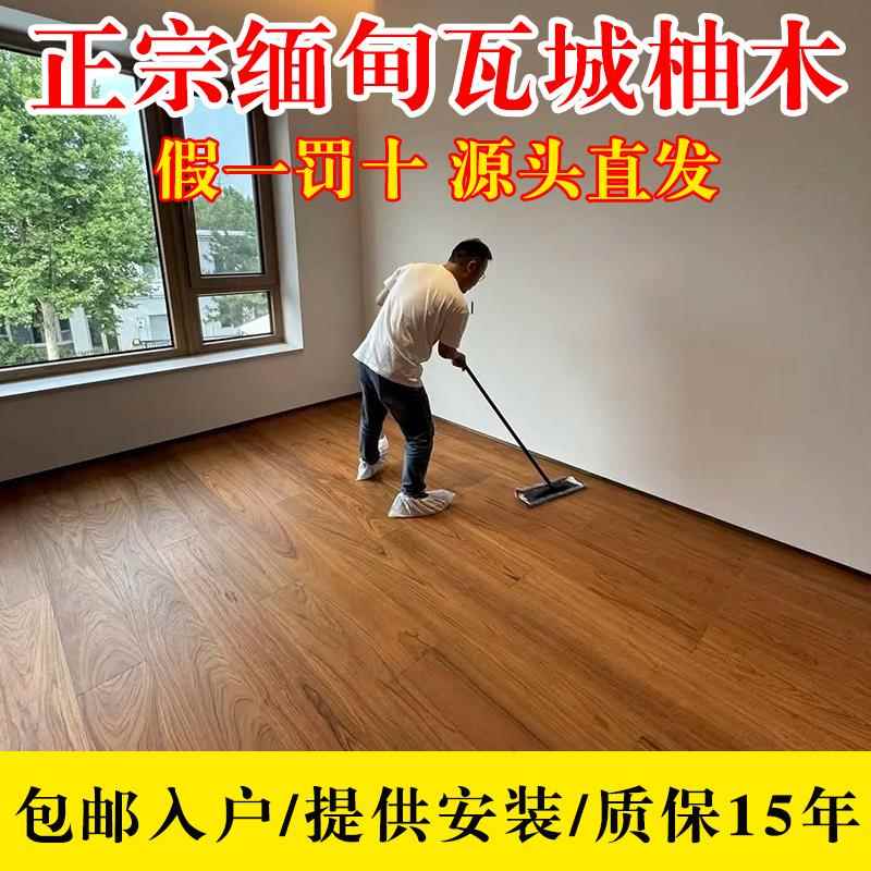 【缅甸柚木】正宗A级野生瓦城纯实木地板原木地热暖锁扣家用厂家
