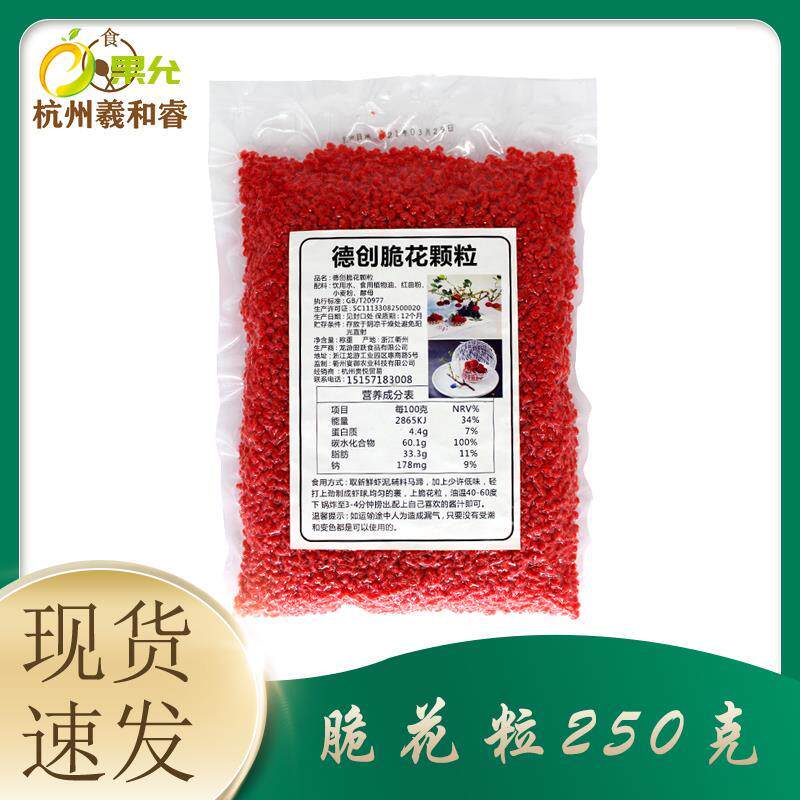 网红脆花颗粒荔枝虾球翠花粒脆化粒脆250克一包装黄色红色妃子笑