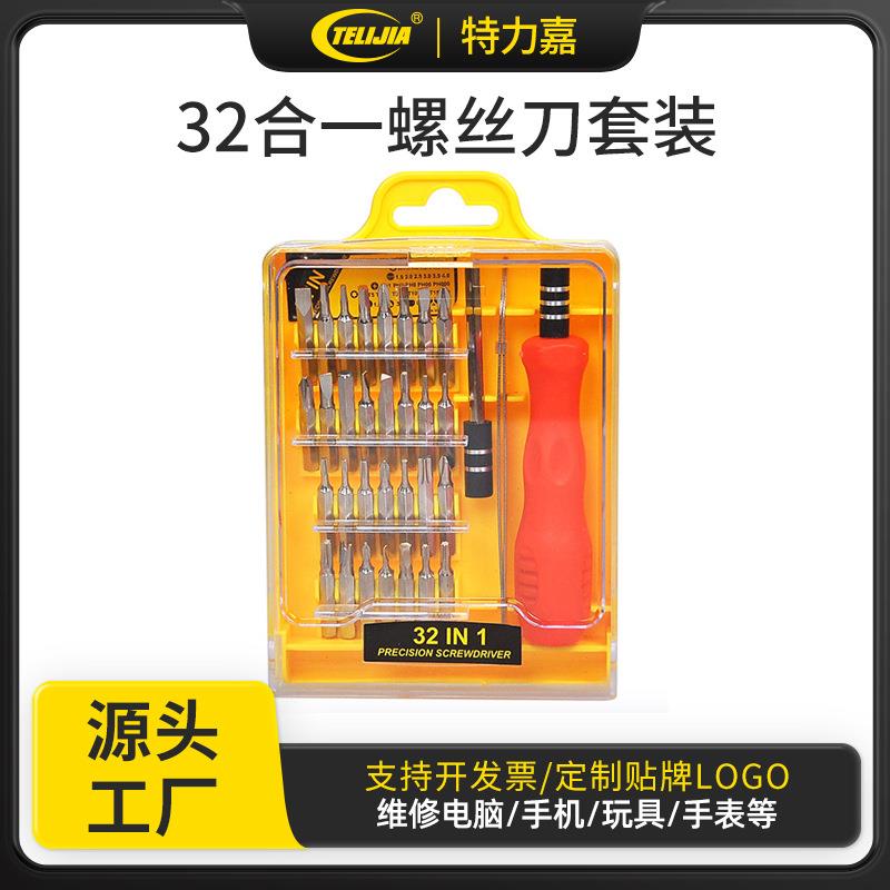 多用螺丝刀五金工具32合一多功能螺丝刀套装电脑手机维修拆机工具