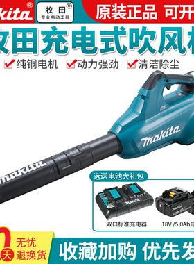 牧田充电式无刷吹风机DUB185/362大功率锂电吹灰机户外除雪鼓风机