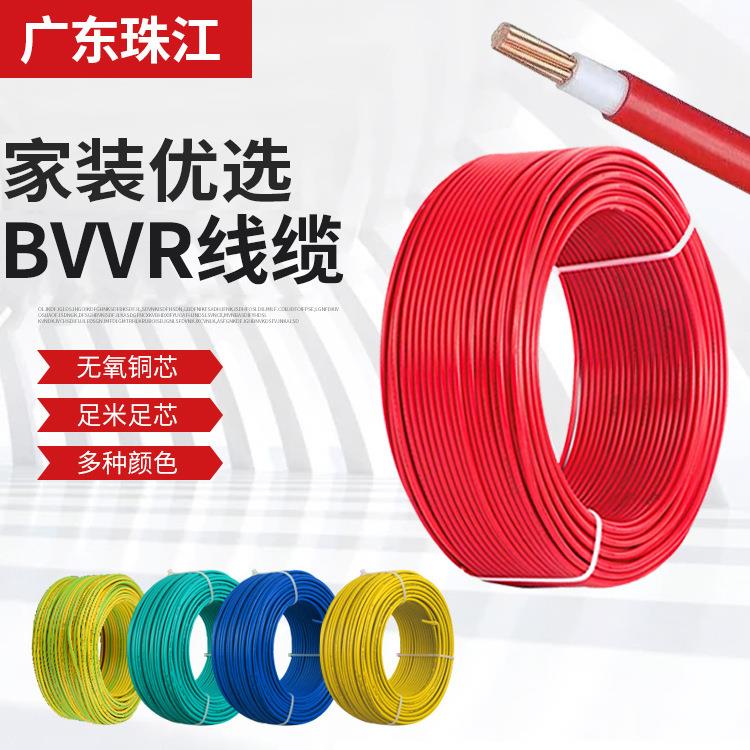 BVVR纯铜芯电缆线多股护套软电线绝缘家装电线工程线缆