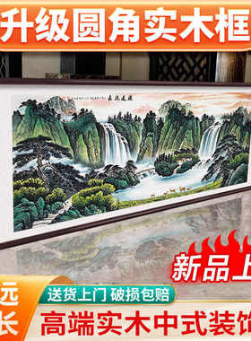 源远流长国画山水画客厅装饰画招财办公室西墙靠山沙发背景墙挂画