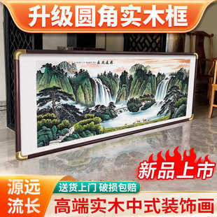 办公室国画墙西墙装饰画招财沙发山水画靠山背景客厅源远流长挂画